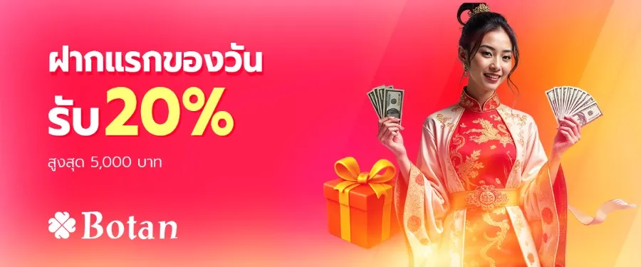 ฝาก ไม่มี ขั้น ต่ํา